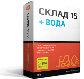 Mobile SMARTS: Склад 15 + ВОДА