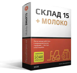 Mobile SMARTS: Склад 15 + МОЛОКО