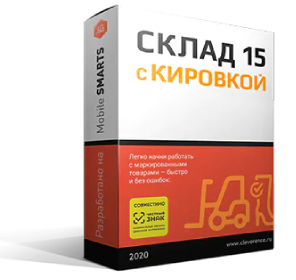 Mobile SMARTS: Склад 15 c Кировкой