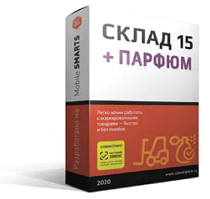Mobile SMARTS: Склад 15 + ПАРФЮМ