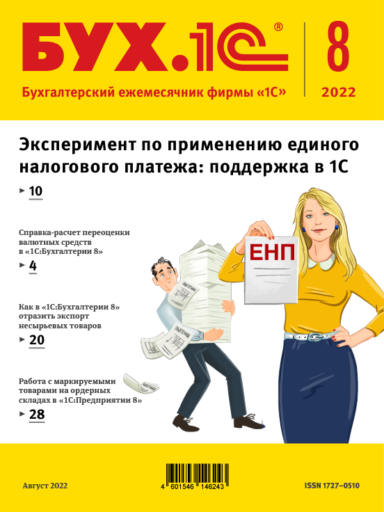 1С Бух 8 август 2022