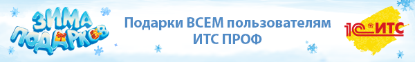 ИТС зима подарков