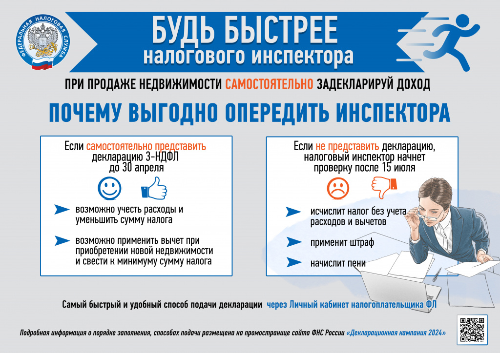 БУДЬ БЫСТРЕЕ НАЛОГОВОГО ИНСПЕКТОРА ПРИ ПРОДАЖЕ НЕДВИЖИМОСТИ