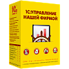 1С:Управление нашей фирмой 8 ПРОФ. Электронная поставка