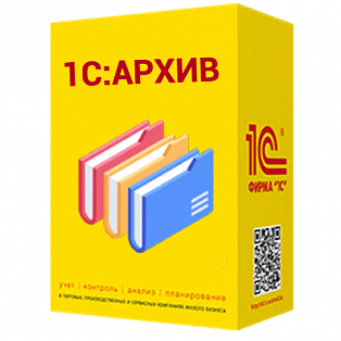 1С:Архив. Электронная поставка