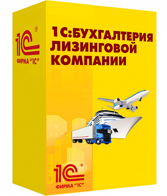 1С:Предприятие 8. Бухгалтерия лизинговой компании КОРП. Электронная поставка